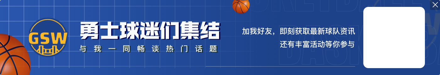 帕金斯：我想看到英格拉姆去勇士队 他和库柴的组合可以让勇士队重回正轨 