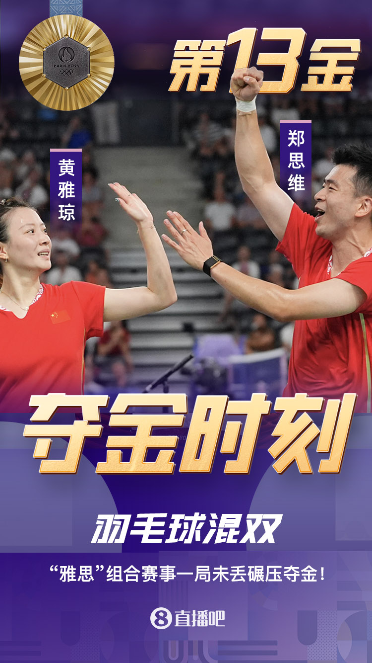 📰奥运早报：中国队单日2金2银3铜 孙颖莎陈梦会师乒乓女单决赛