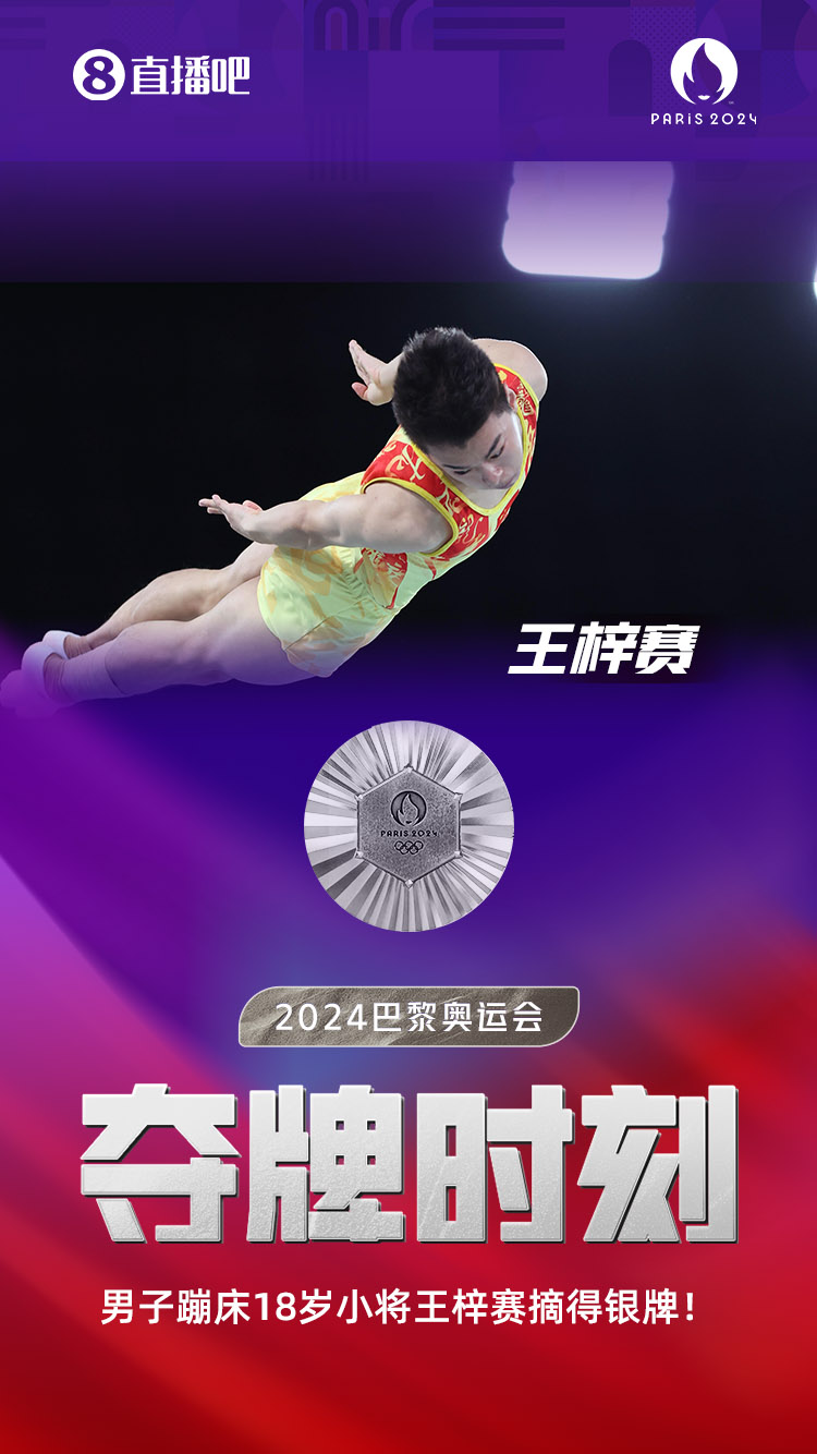 📰奥运早报：中国队单日2金2银3铜 孙颖莎陈梦会师乒乓女单决赛