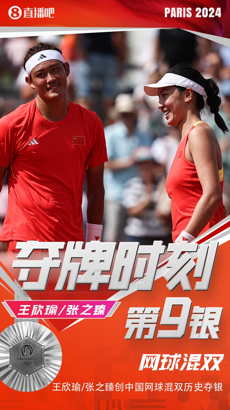 📰奥运早报：中国队单日2金2银3铜 孙颖莎陈梦会师乒乓女单决赛