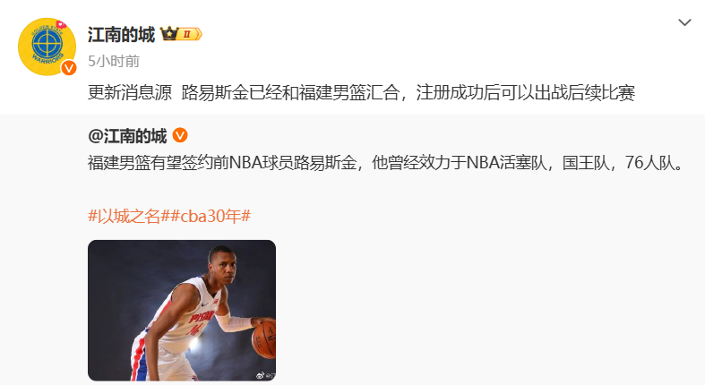 媒体人： 路易斯·金已经和福建男篮汇合，本赛季第9名外援