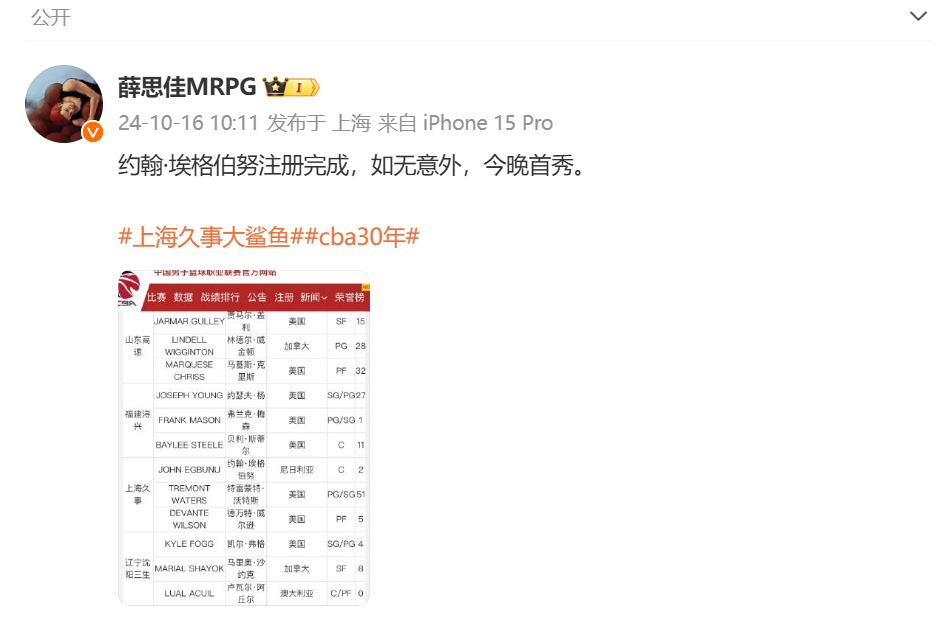 🎤媒体人：上海外援约翰-埃格伯努完成注册 预计今晚对阵青岛迎来首秀