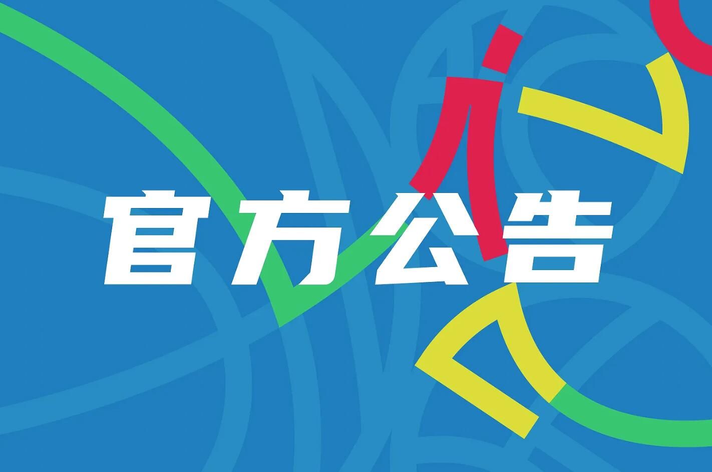 😈今晚可出战！南京为费尔德&amp;考利-斯坦完成注册 青岛注册刘易斯