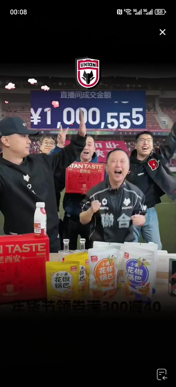 现象级购买力！陕西联合“递补”中甲，直播间突破100万成交额